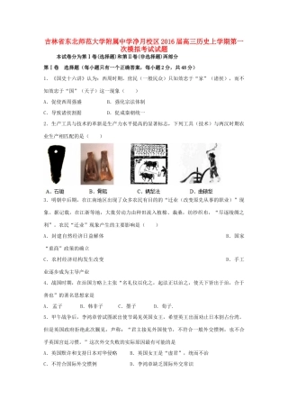 净月校区高三历史上学期第一次模拟考试试题-人教版高三全册历史试题