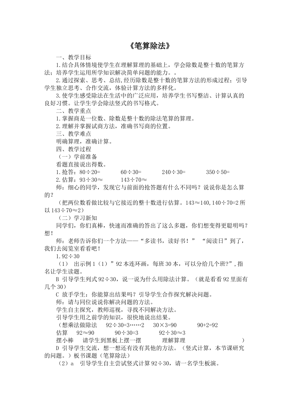 小学数学北师大2011课标版四年级笔算除法_第1页