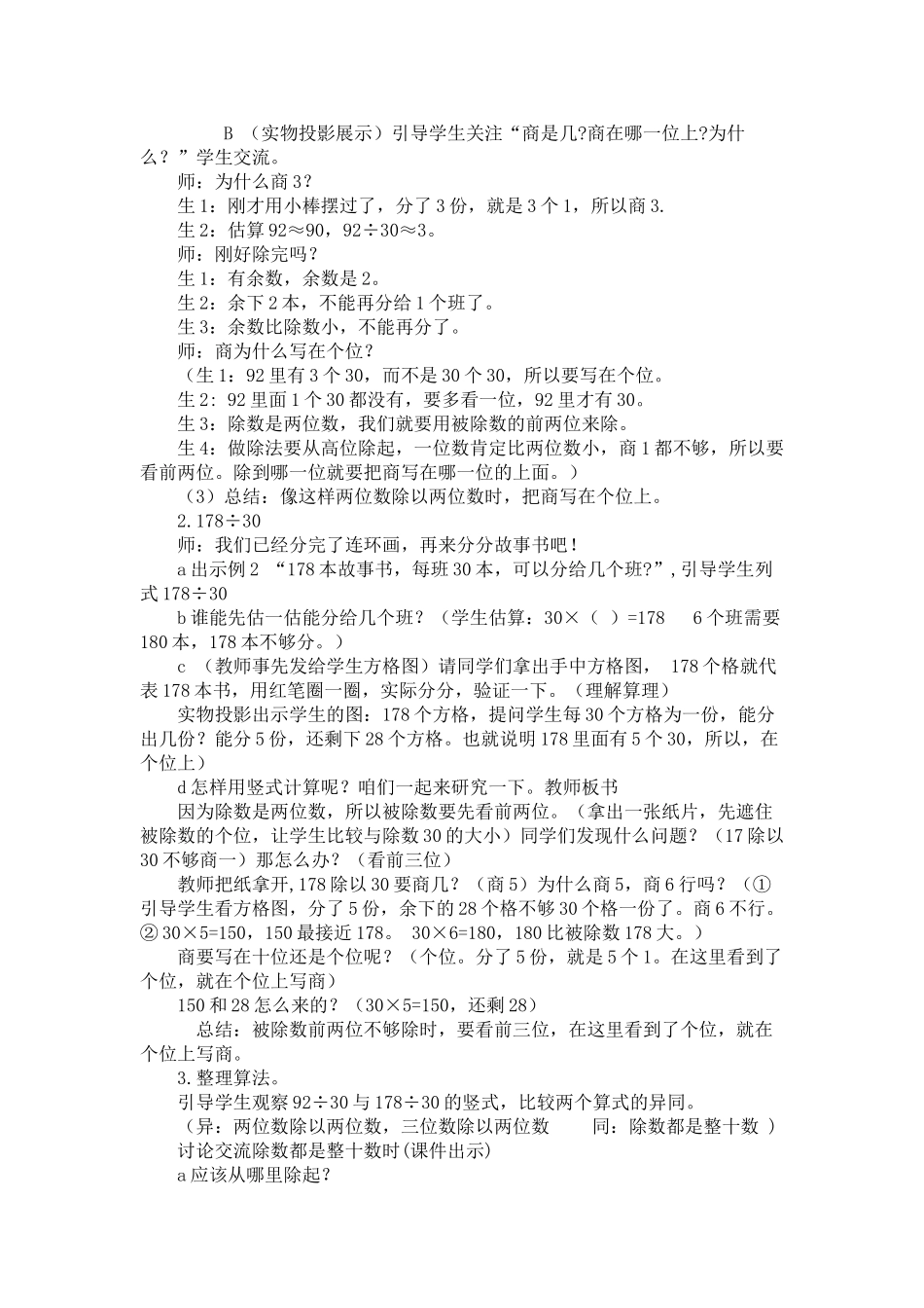 小学数学北师大2011课标版四年级笔算除法_第2页