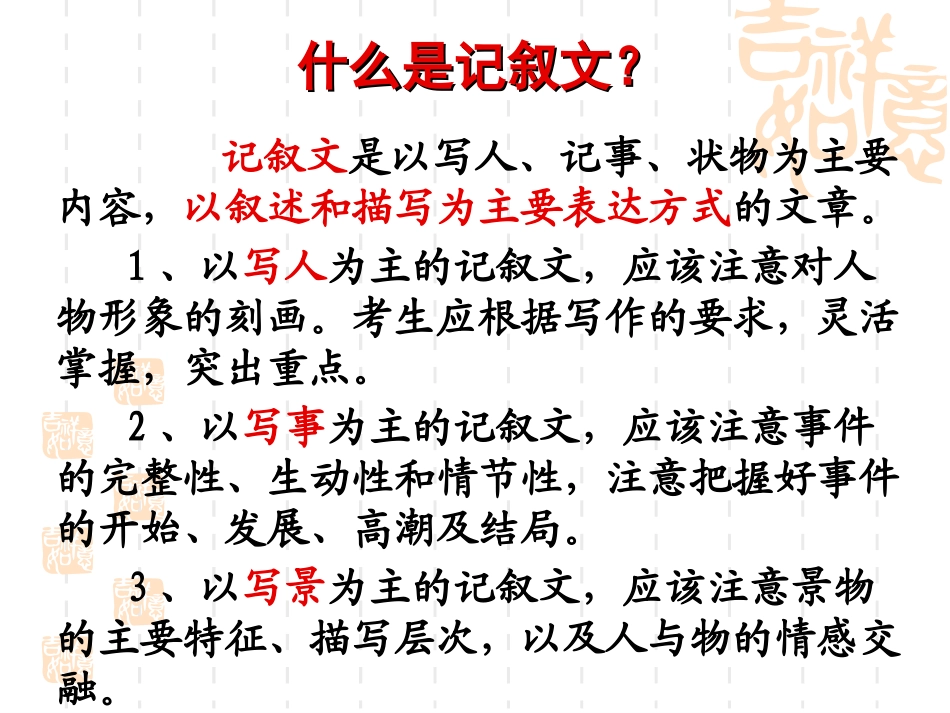 记叙文人物专题指导(銮)_第2页