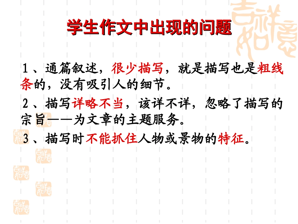 记叙文人物专题指导(銮)_第3页