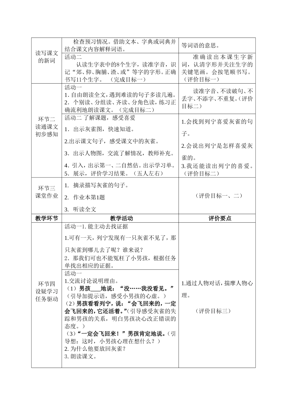 《灰雀》基于标准教学设计_第2页