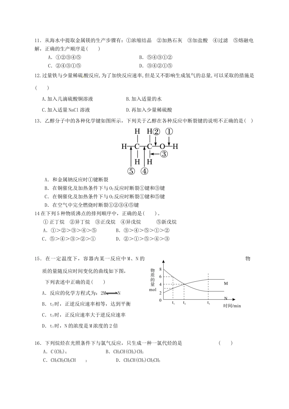 甘肃省静宁县高一化学下学期期末考试试题-人教版高一全册化学试题_第3页