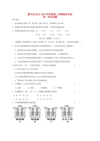 甘肃省静宁县高一化学下学期期末考试试题-人教版高一全册化学试题