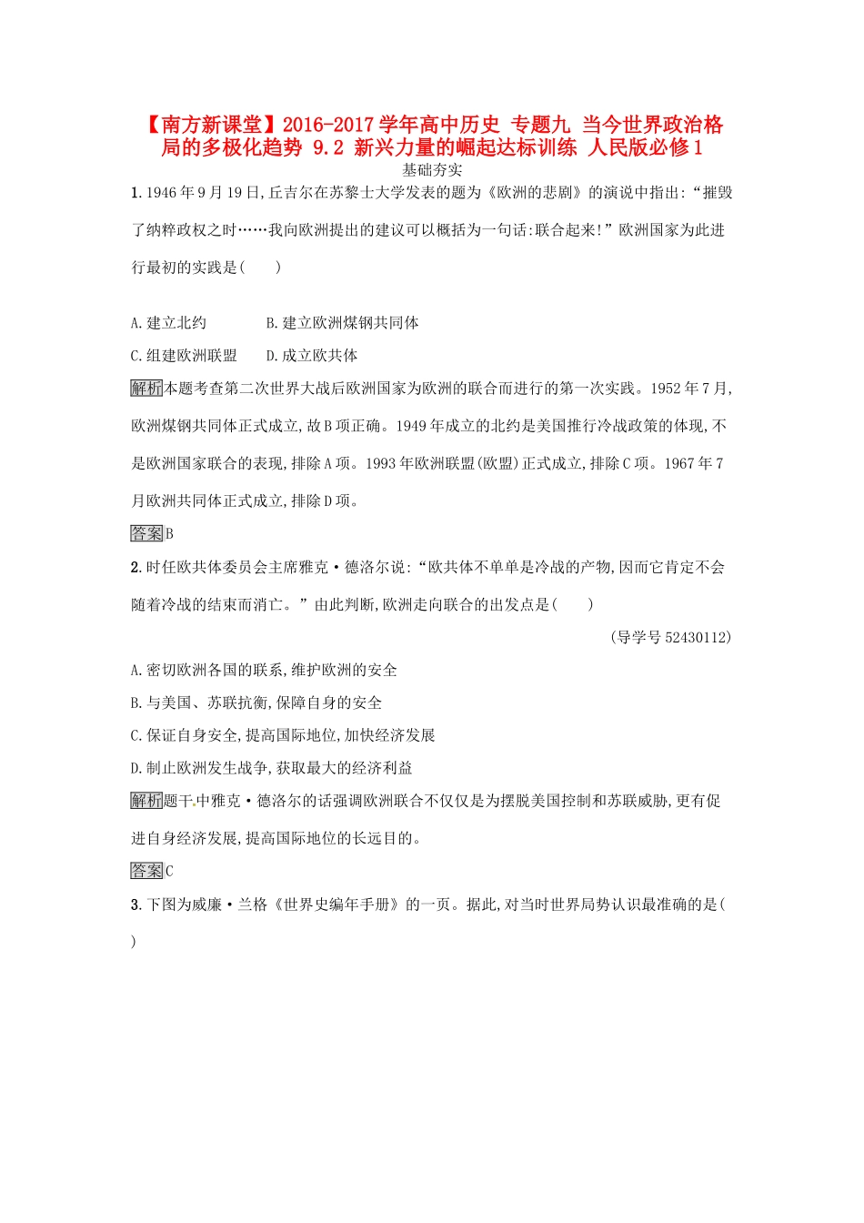 高中历史 专题九 当今世界政治格局的多极化趋势 9.2 新兴力量的崛起达标训练 人民版必修1-人民版高一必修1历史试题_第1页