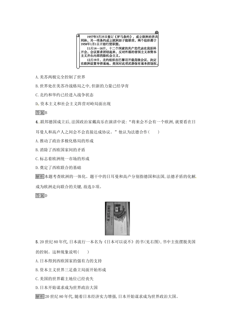 高中历史 专题九 当今世界政治格局的多极化趋势 9.2 新兴力量的崛起达标训练 人民版必修1-人民版高一必修1历史试题_第2页