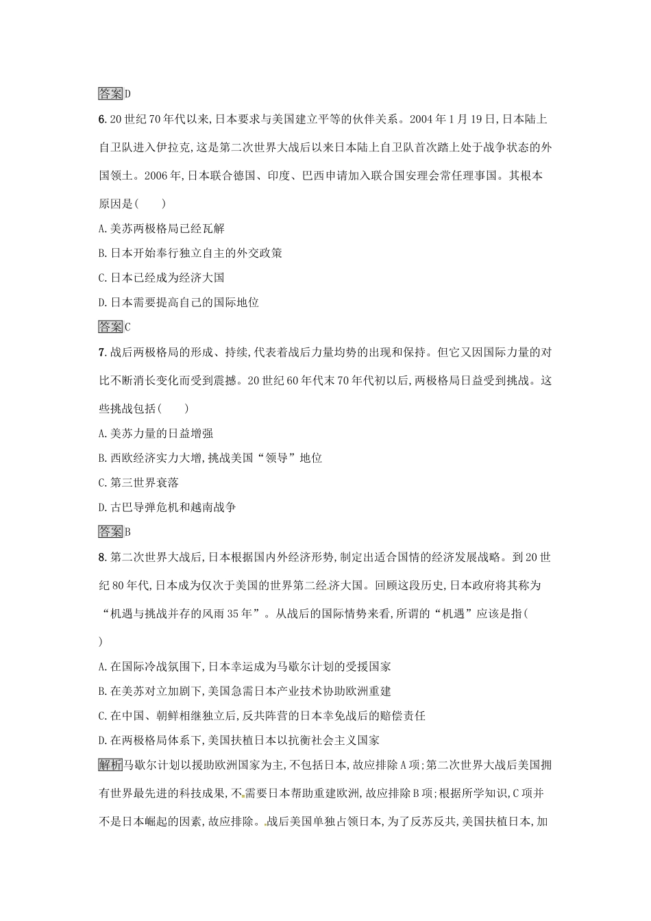 高中历史 专题九 当今世界政治格局的多极化趋势 9.2 新兴力量的崛起达标训练 人民版必修1-人民版高一必修1历史试题_第3页