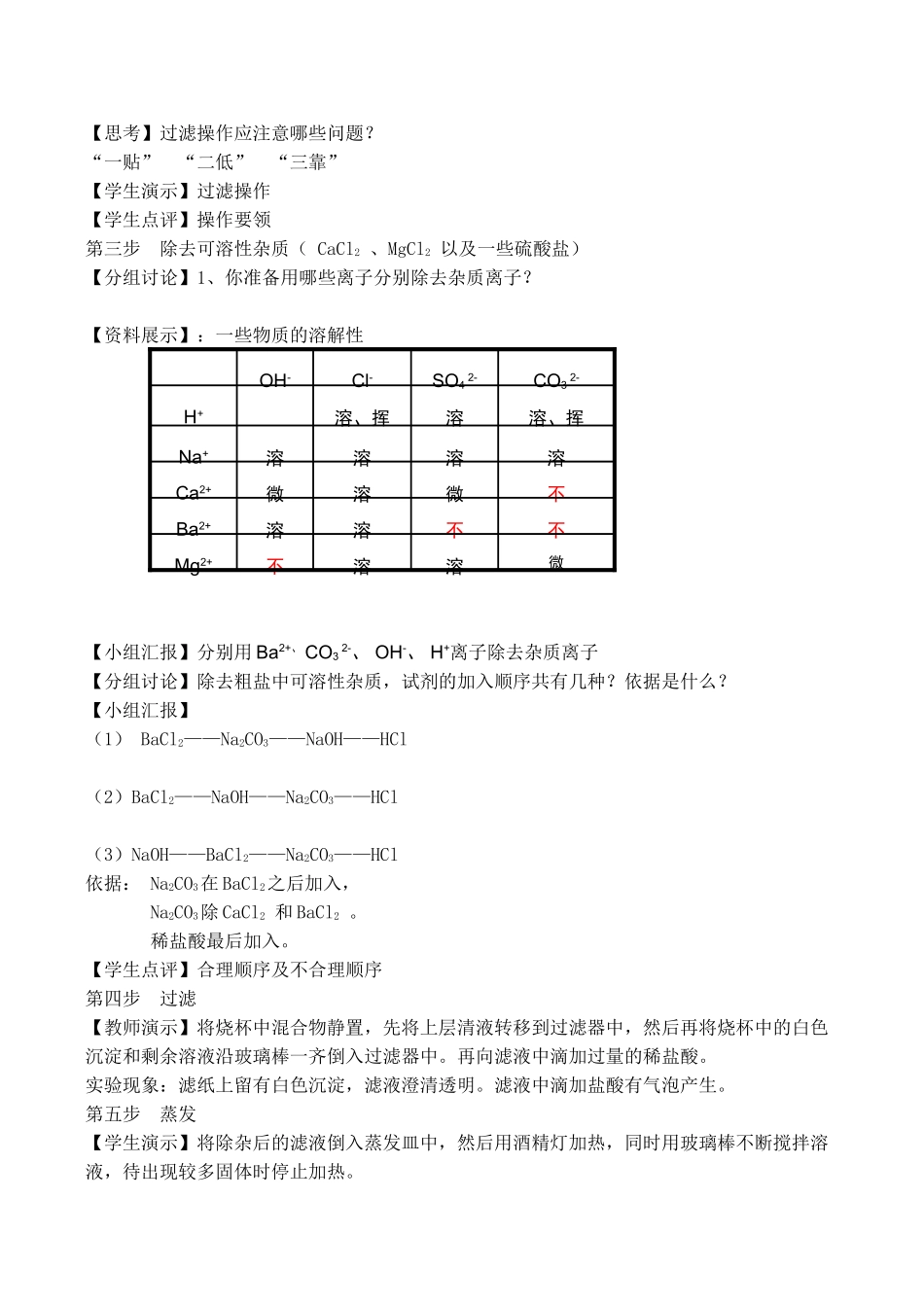 高一化学必修1《研究物质的实验方法－物质的分离与提纯》_第2页