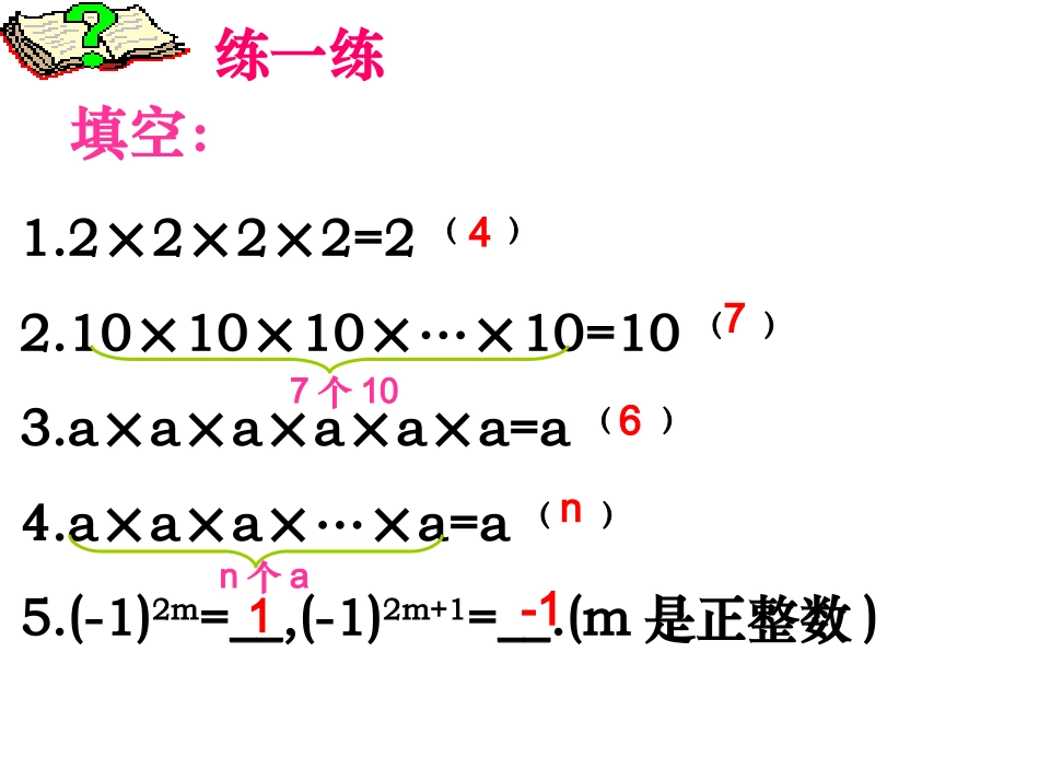8.1同底数幂的乘法-(4)_第3页