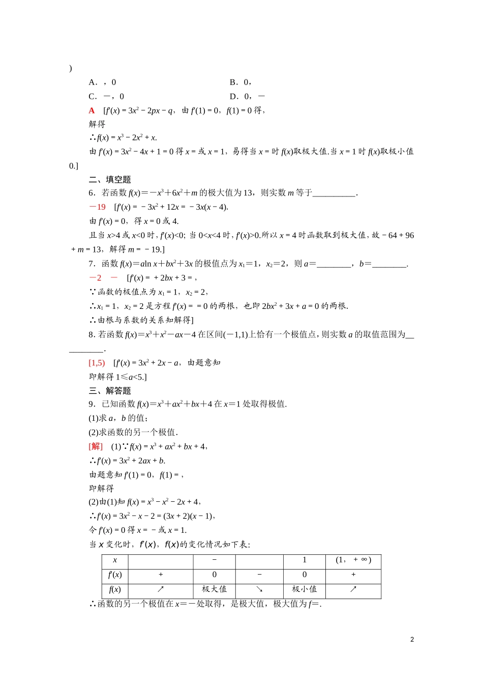 高中数学 第三章 导数及其应用 3.3.2 函数的极值与导数课时分层作业（含解析）新人教A版选修1-1-新人教A版高二选修1-1数学试题_第2页