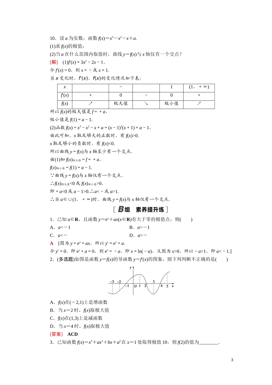 高中数学 第三章 导数及其应用 3.3.2 函数的极值与导数课时分层作业（含解析）新人教A版选修1-1-新人教A版高二选修1-1数学试题_第3页