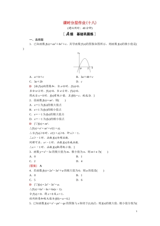 高中数学 第三章 导数及其应用 3.3.2 函数的极值与导数课时分层作业（含解析）新人教A版选修1-1-新人教A版高二选修1-1数学试题