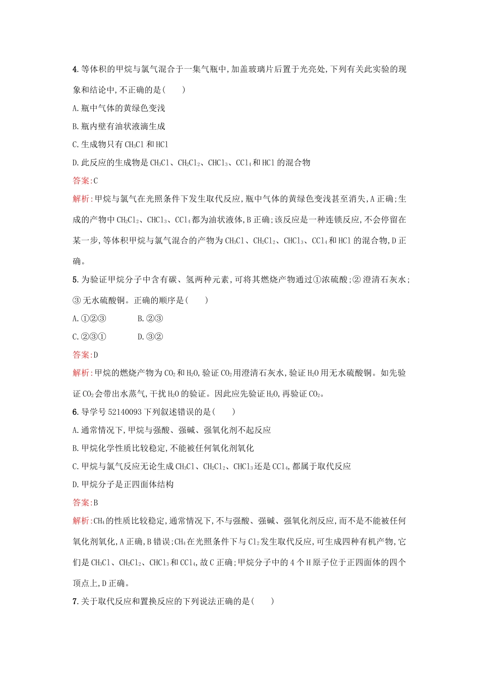 高中化学 课时训练14 有机化合物的性质 鲁科版必修2-鲁科版高一必修2化学试题_第2页