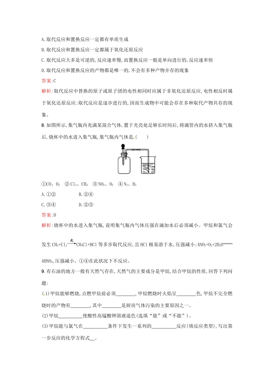 高中化学 课时训练14 有机化合物的性质 鲁科版必修2-鲁科版高一必修2化学试题_第3页