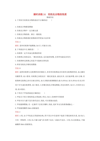 高中化学 课时训练14 有机化合物的性质 鲁科版必修2-鲁科版高一必修2化学试题