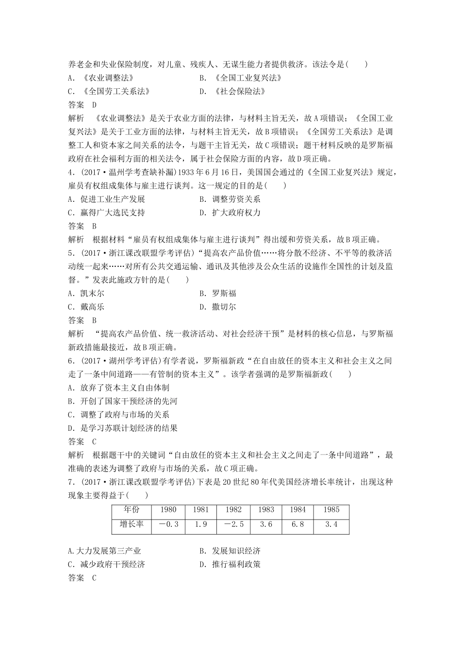 （浙江选考）高考历史一轮总复习 专题十四 各国经济体制的创新和调整专题训练-人教版高三全册历史试题_第2页