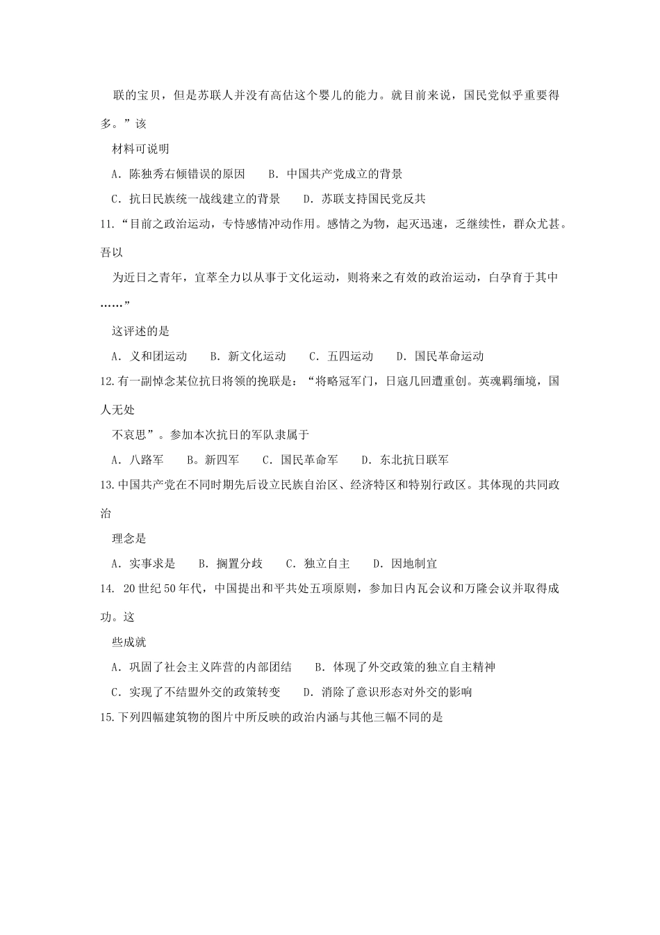 湖北省荆门市高一历史上学期期末考试试卷（含解析）-人教版高一全册历史试题_第3页