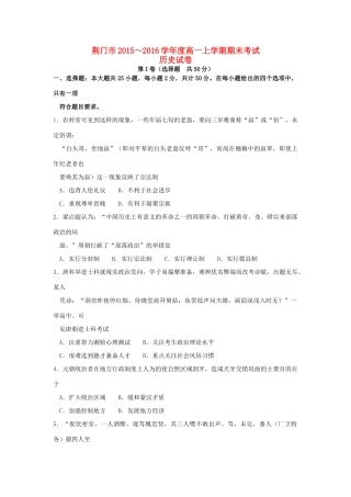 湖北省荆门市高一历史上学期期末考试试卷（含解析）-人教版高一全册历史试题
