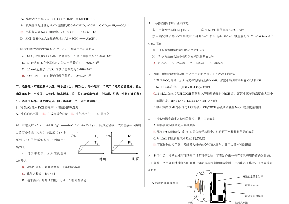 江苏省泰州实验中学高三化学第一学期第二次月考试卷_第2页