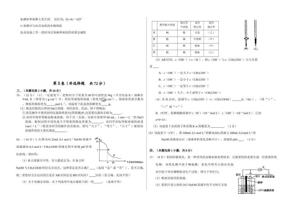 江苏省泰州实验中学高三化学第一学期第二次月考试卷_第3页