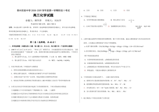 江苏省泰州实验中学高三化学第一学期第二次月考试卷