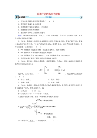 高中化学 第5章 进入合成有机高分子化合物的时代 第2节 应用广泛的高分子材料课堂达标验收 新人教版选修5-新人教版高二选修5化学试题