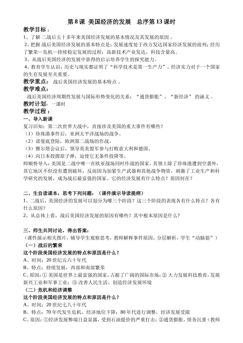 第8课-美国经济的发展-2_第1页