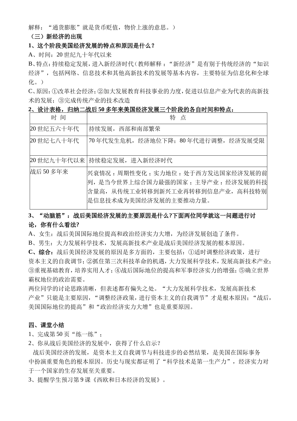 第8课-美国经济的发展-2_第2页