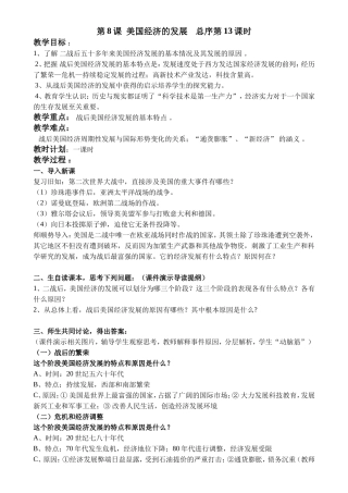 第8课-美国经济的发展-2
