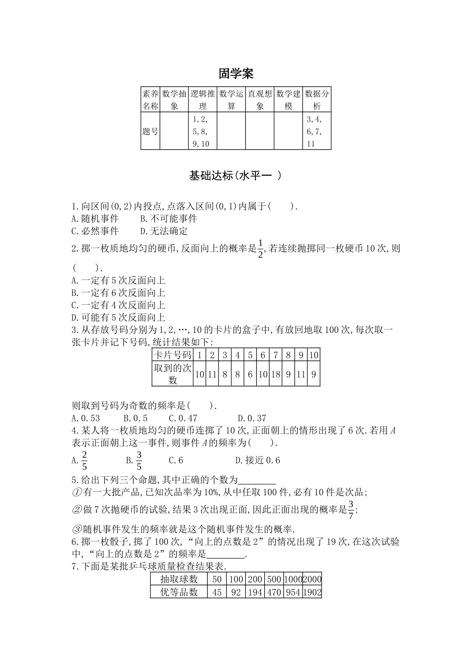 1.1频率与概率_第1页