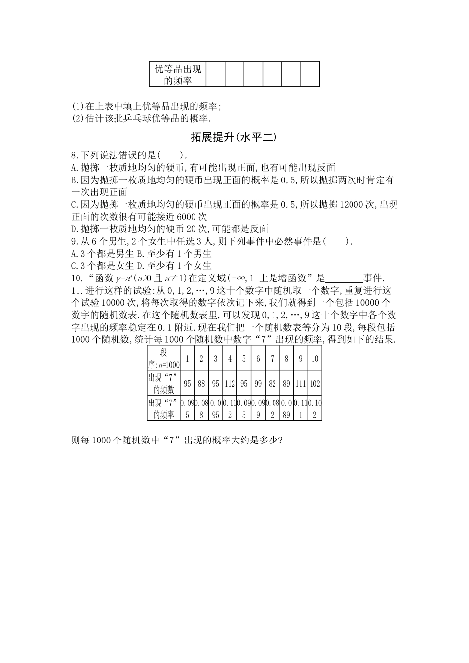 1.1频率与概率_第2页