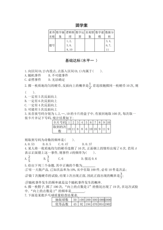 1.1频率与概率