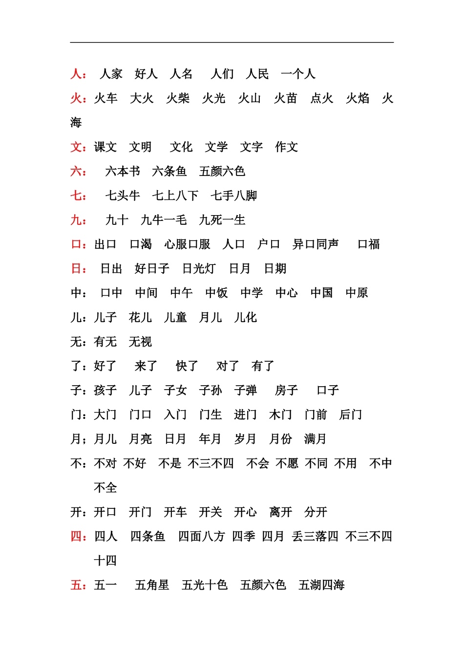 一年级生-字-表_第2页