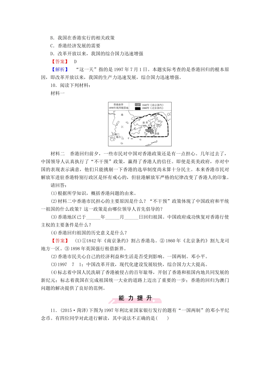 高中历史 第六单元 第23课 祖国统一的历史潮流练习 岳麓版必修1-岳麓版高一必修1历史试题_第3页