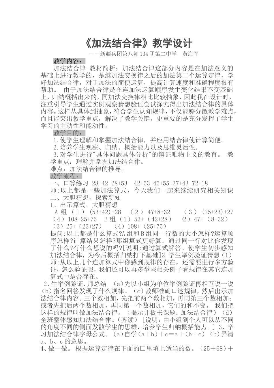 人教2011版小学数学四年级加法结合律教学设计_第1页