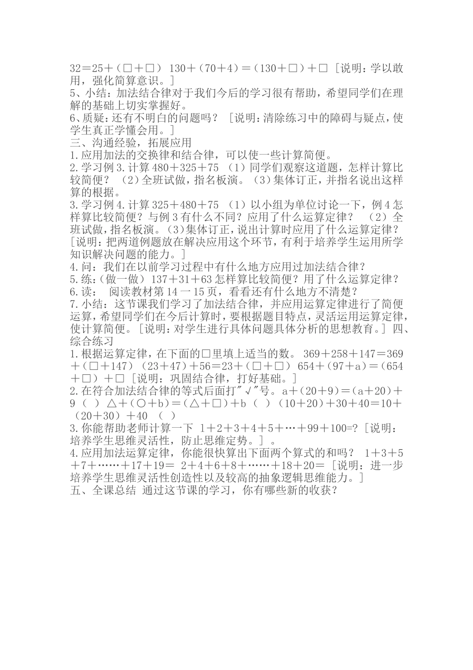 人教2011版小学数学四年级加法结合律教学设计_第2页