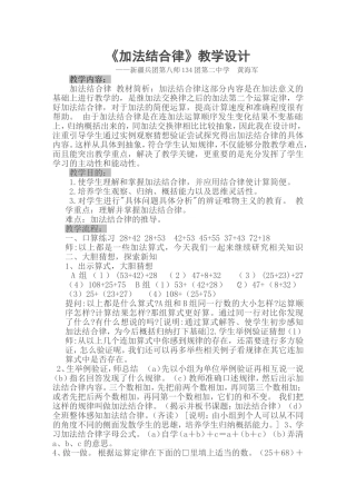 人教2011版小学数学四年级加法结合律教学设计