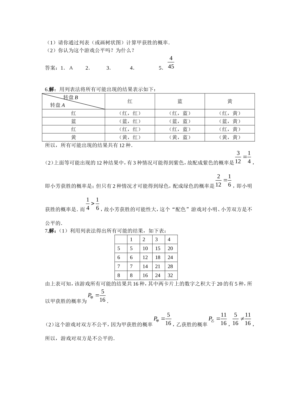 1-用树状图或表格求概率-_第2页