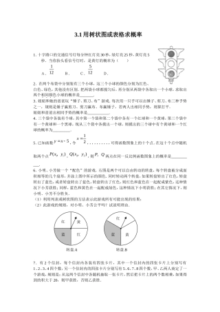 1-用树状图或表格求概率-
