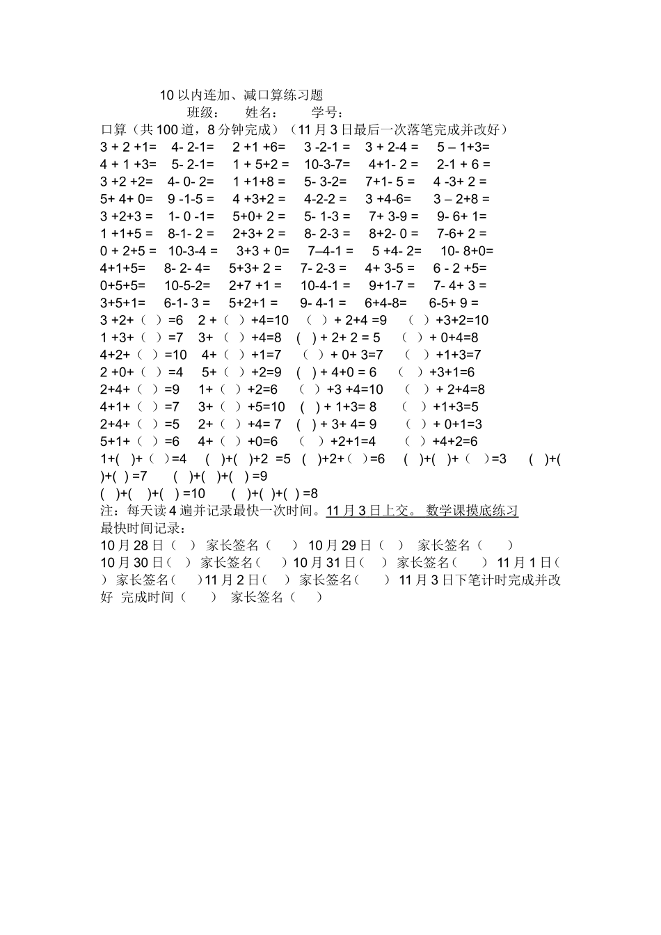 10以内连加减口算_第1页