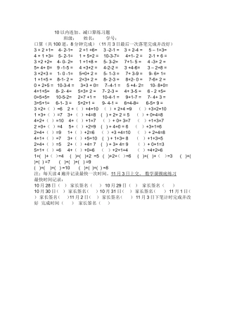 10以内连加减口算