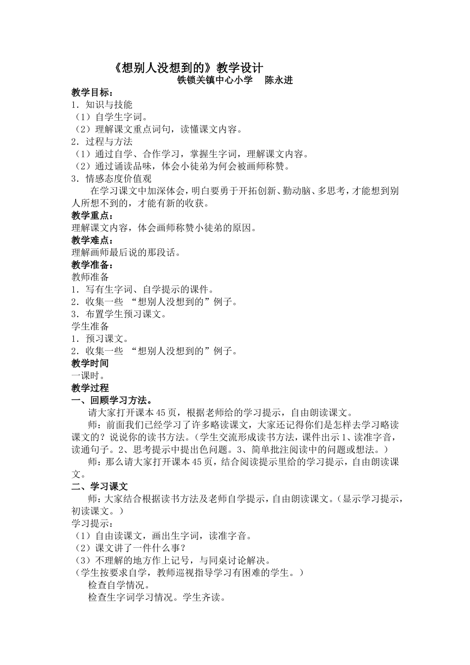 想别人没想到的_第1页