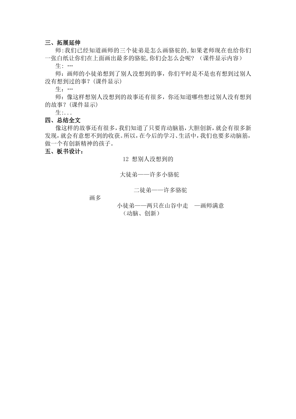 想别人没想到的_第3页