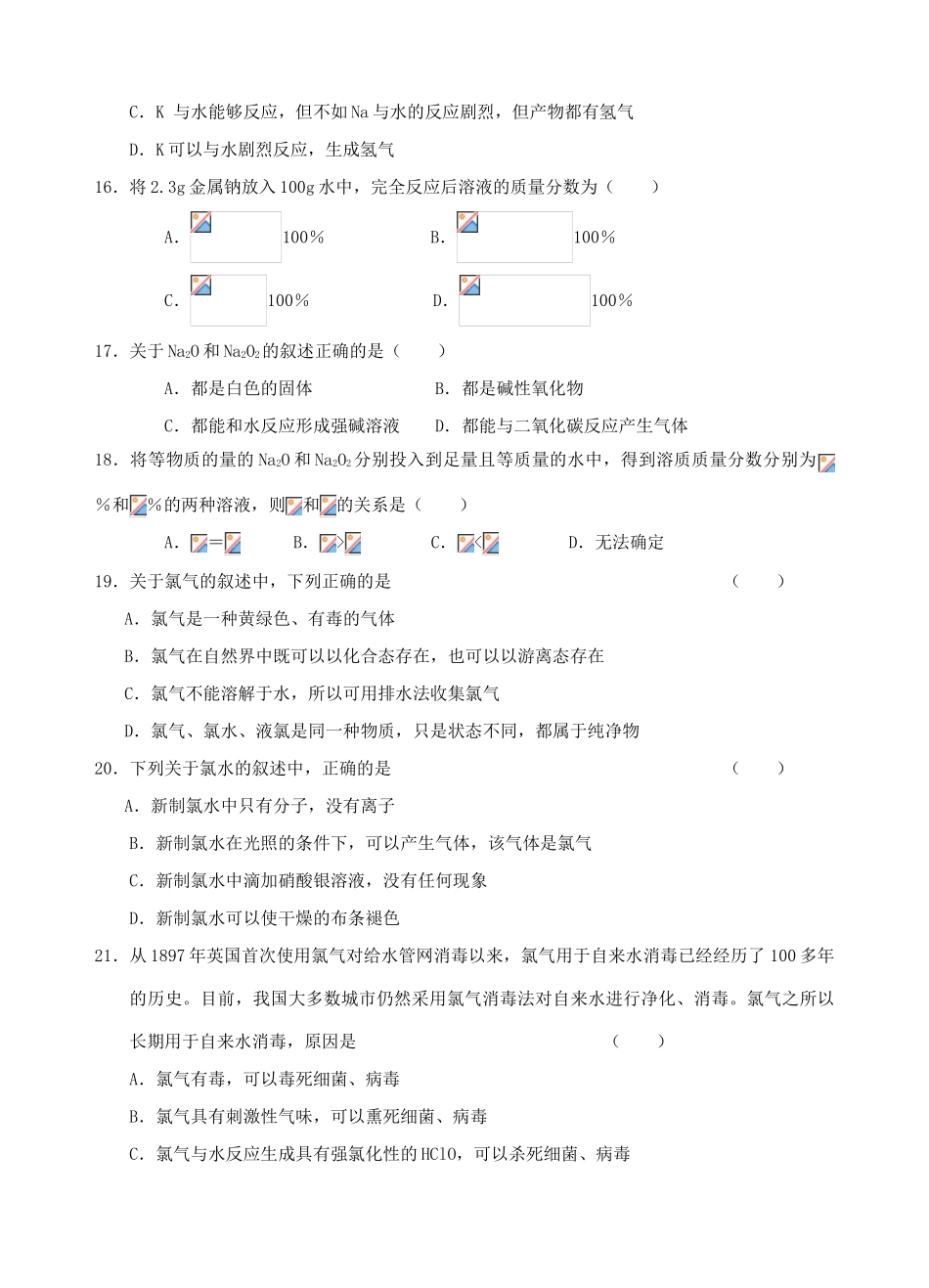 新课标高一化学第一阶段单元测试题人教版必修1_第3页