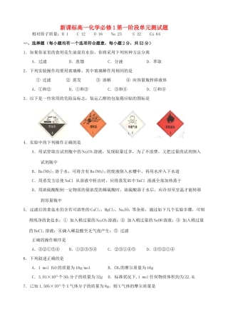 新课标高一化学第一阶段单元测试题人教版必修1