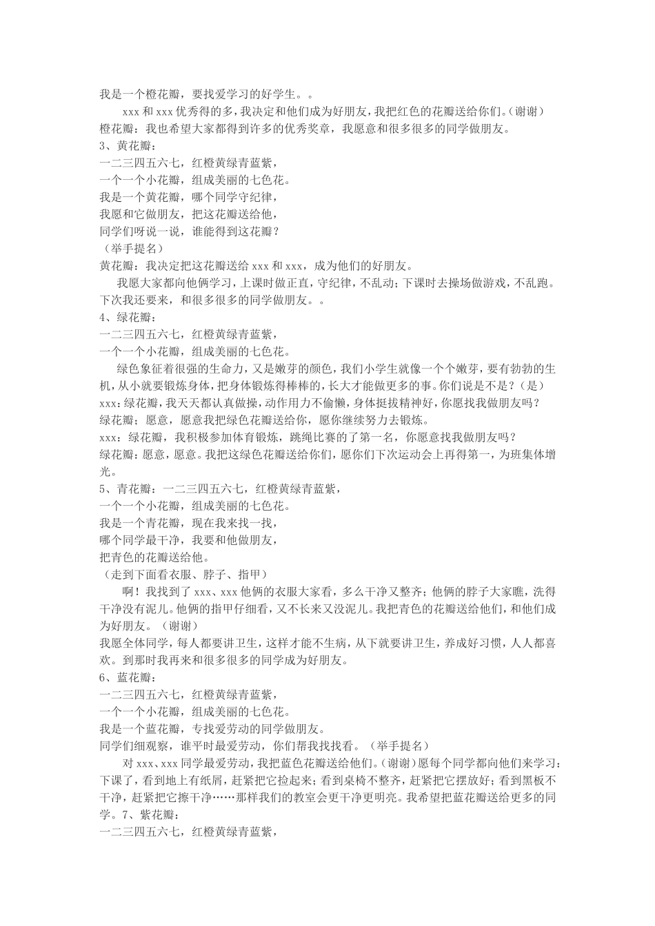 七色花找朋友_第2页