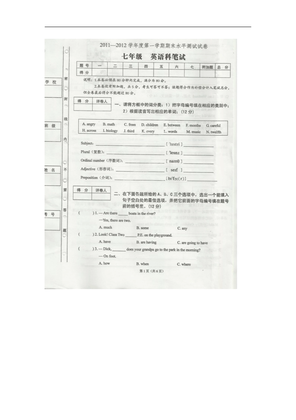 广东省肇庆市第四中学2011-2012学年七年级英语上学期期末考试试题(扫描版)_第1页