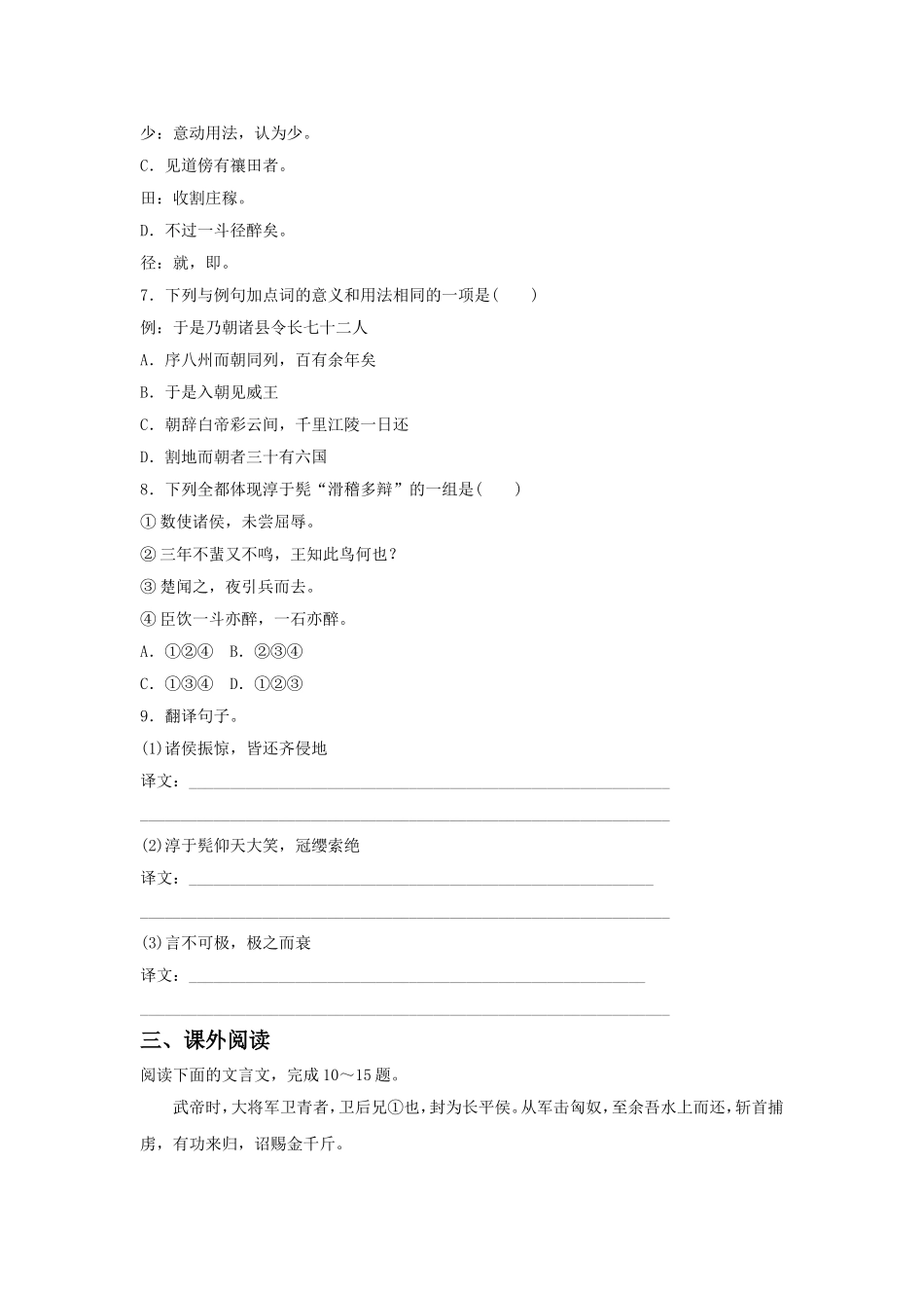《廉颇蔺相如列传》同步练习2_第2页