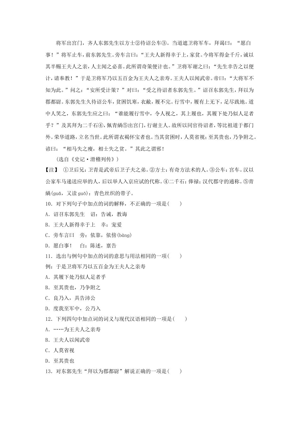 《廉颇蔺相如列传》同步练习2_第3页