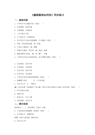 《廉颇蔺相如列传》同步练习2
